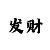快3和值公式